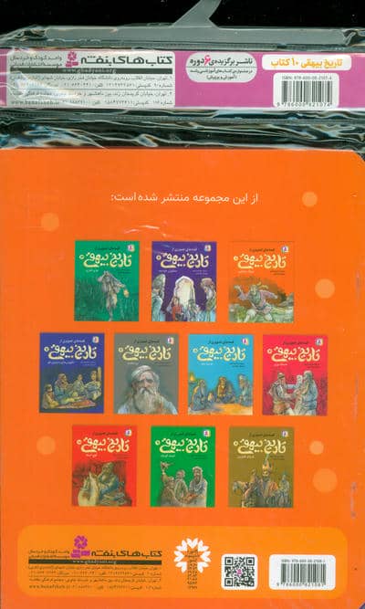 مجموعه کتاب آویزدار قصه های تصویری از تاریخ بیهقی (10 جلدی،گلاسه)