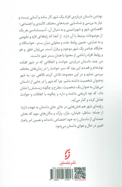 نسخه خطی (زیر پوست شهر و چند داستان دیگر)