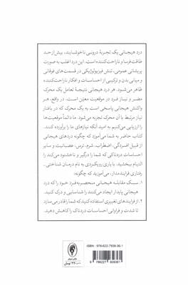 التیام درد هیجانی