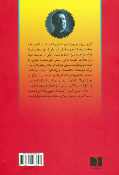قدرت بی پایان 1 (الگوسازی برای پیشرفت)