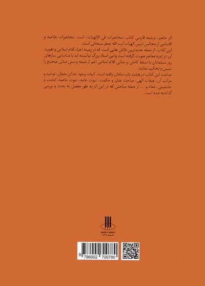 ترجمه محاضرات فی الالهیات
