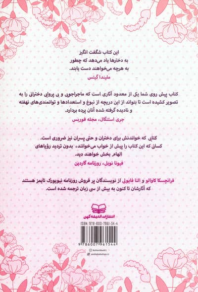 بهترین داستانها برای دختران جسور 