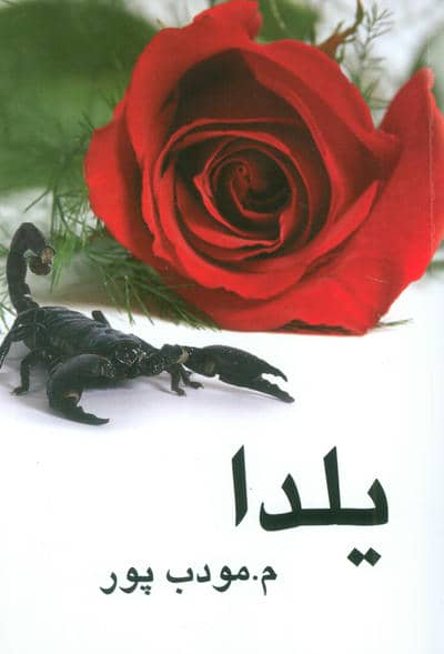 یلدا
