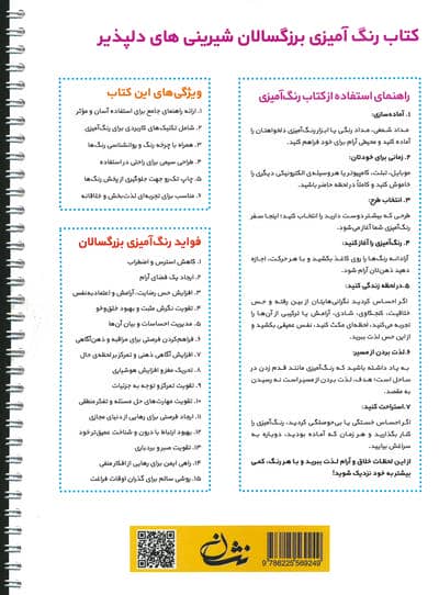 شیرینی های دلپذیر (رنگ آمیزی برای بزرگسالان:نقش هایی برای رهایی از استرس و رسیدن به آرامش)،(سیمی)