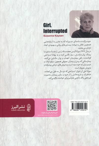 دختر از هم گسیخته