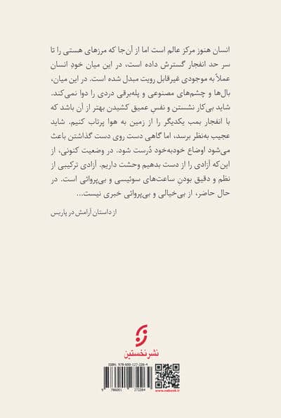 شیطانی در بهشت و دو داستان دیگر