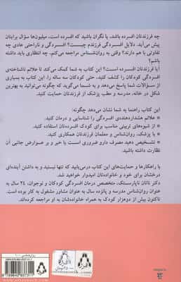 آیا فرزند شما افسرده است؟ (همه چیز درباره کودک شما 2)