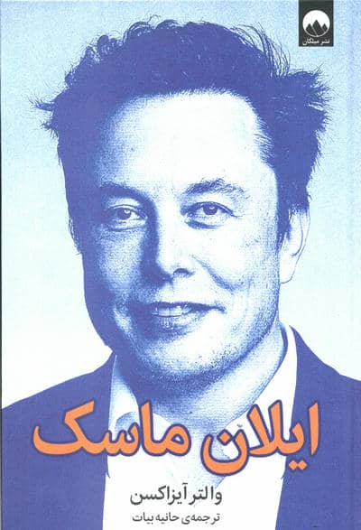 ایلان ماسک
