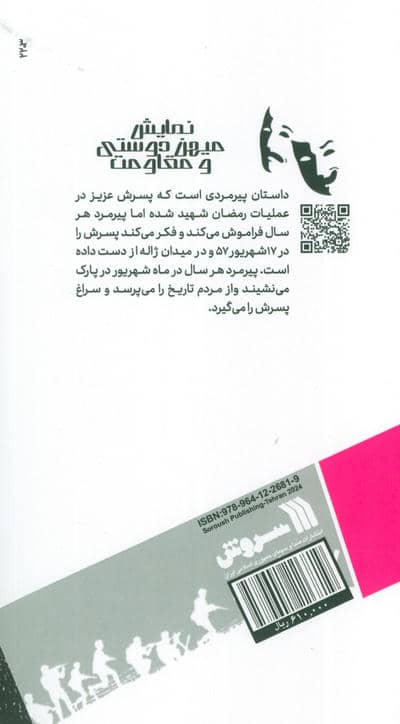 عزیزی دیگر (مجموعه نمایشنامه های ایرانی)،(منگنه ای)