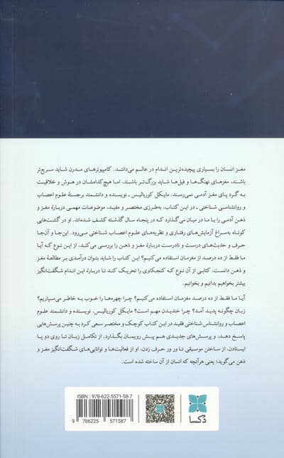 21 گشت کوتاه در مغز انسان 