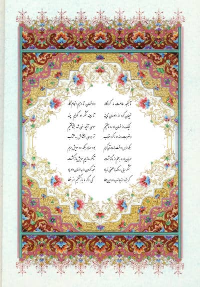 صحیفه سجادیه (با ترجمه منظوم)