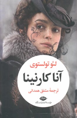 آناکارنینا (2جلدی،باقاب)