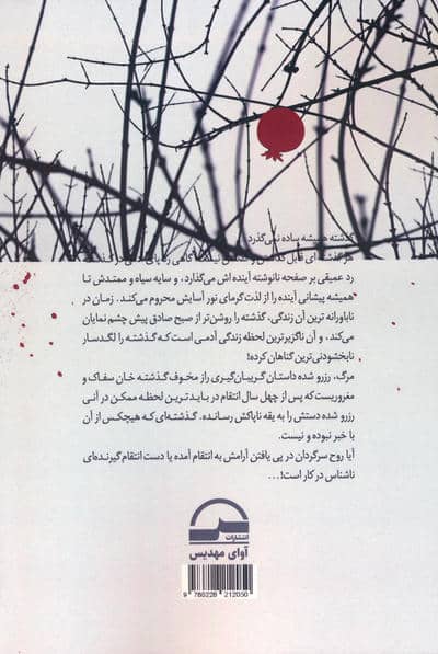 مرگ،رزرو شده