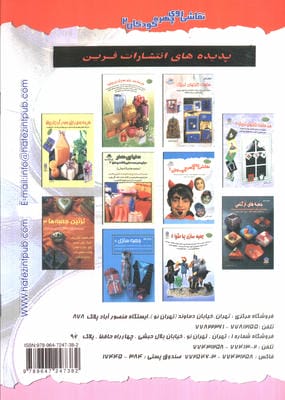 دنیای هنر نقاشی روی چهره کودکان 2 (گلاسه)