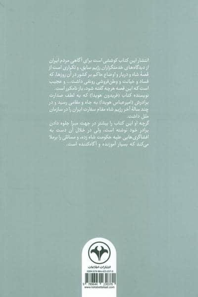 سقوط شاه 