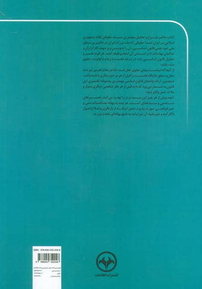 حقوق اساسی و ساختار حکومت جمهوری اسلامی ایران 