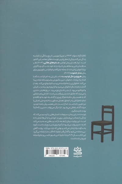 هیچ چیز مال تو نیست