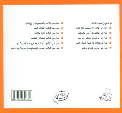 من می توانم با آتش بازی نکنم (16*16)،(گلاسه)