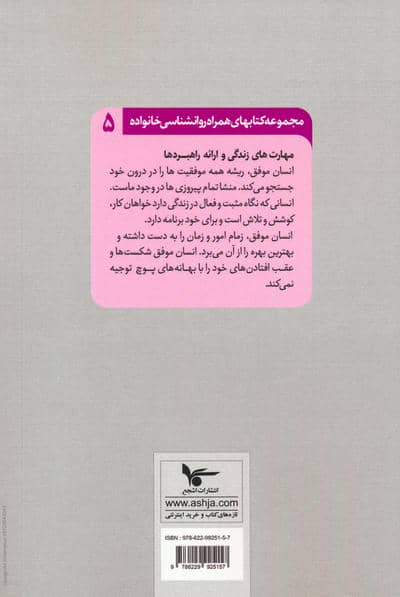  مهارت های زندگی و ارائه راهبردها
