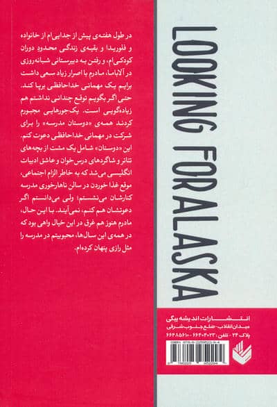 در جستجوی آلاسکا