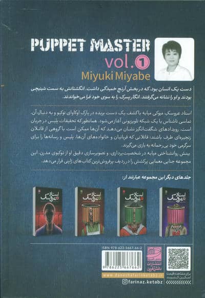 استاد عروسک 1 