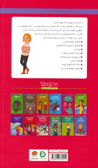 دختران باهوش (همه چیز درباره ی تنها ماندن در خانه)،(گلاسه)