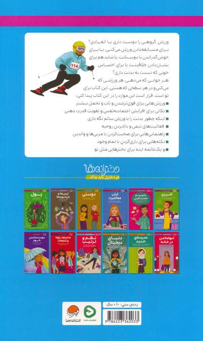 دختران باهوش (همه چیز درباره ی ورزش و تناسب اندام)،(گلاسه)