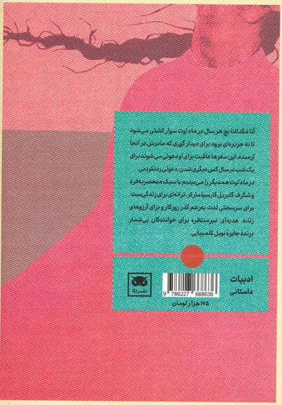 در ماه اوت همدیگر را می بینیم
