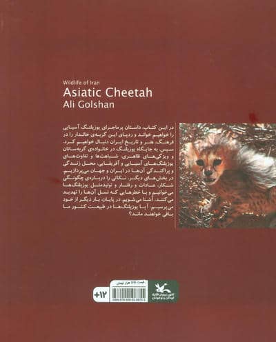 یوزپلنگ آسیایی (حیات وحش ایران)