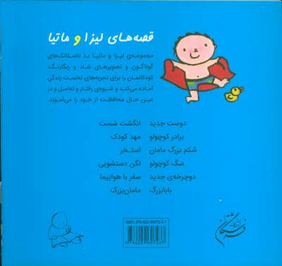قصه های لیزا و ماتیا (استخر)،(16*16)،(گلاسه)