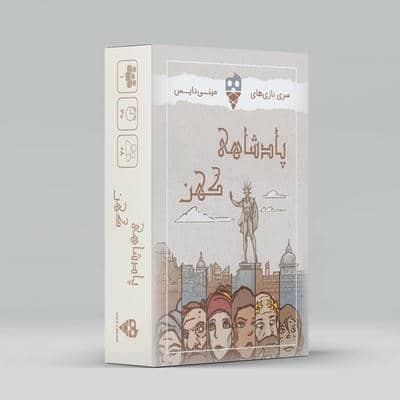 بسته بازی کارتی پادشاهی کهن (باجعبه)