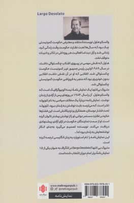 متروک بی انتها (نمایش نامه)