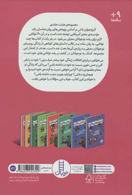 اعتماد به نفس (ابر نوجوان باش!)