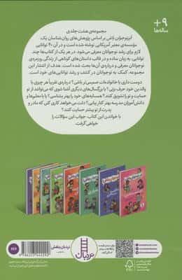 راه و رسم دوست یابی (ابر نوجوان باش!)