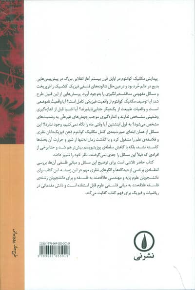 مبانی فلسفی مکانیک کوانتوم 