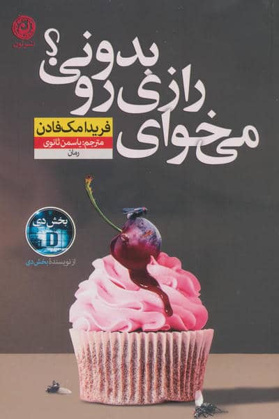 می خوای رازی رو بدونی؟