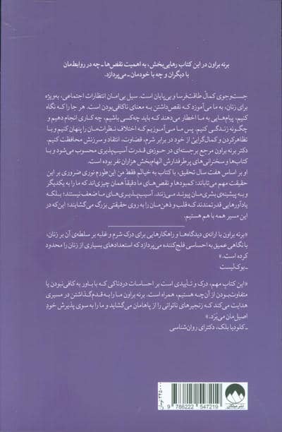 به خیالم فقط من این طورم (سفری از «مردم چه فکری می کنند؟» به «همین طور که هستم خوب است»)