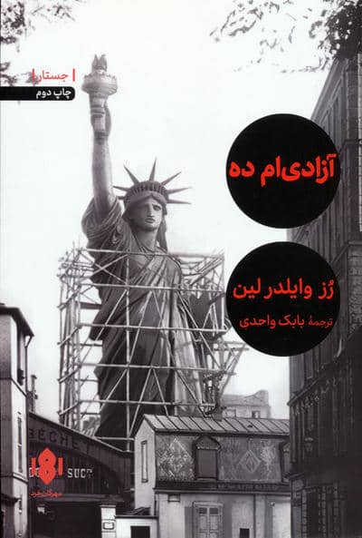آزادی ام ده