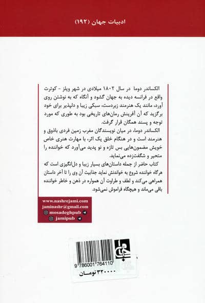 مردی با نقاب آهنین