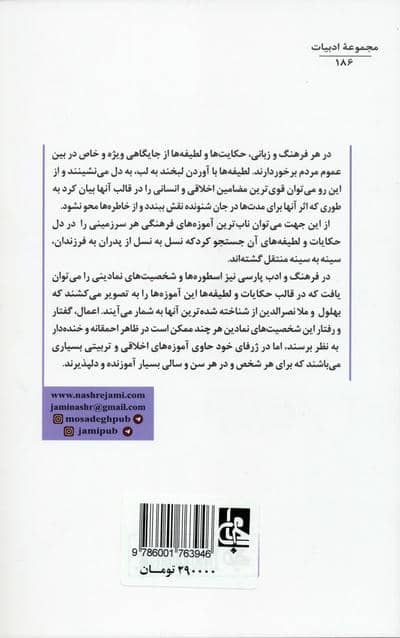 بهلول و ملانصرالدین