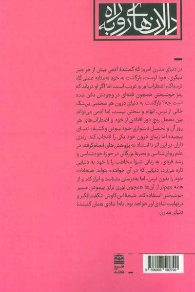 قدرت هیجان ها (برای داشتن زندگی دلخواه،باید همه هیجان ها را بپذیرید)