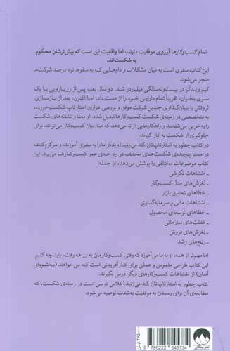 چطور به استارتاپ تان گند می زنید! (شناخت دلایل شکست نود درصد شرکت ها و نحوه ی پیشگیری از آن)