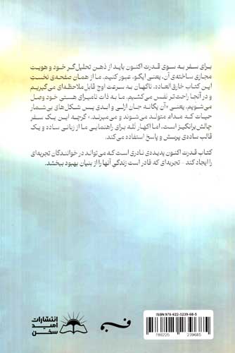 قدرت اکنون (راهنمایی برای روشن شدگی معنوی)