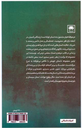 در میانه ی غبار
