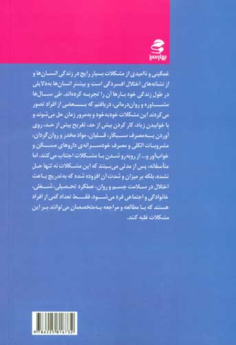 من غمگین و ناامیدم اما می خواهم شاد و امیدوار باشم (خودیاری 21)