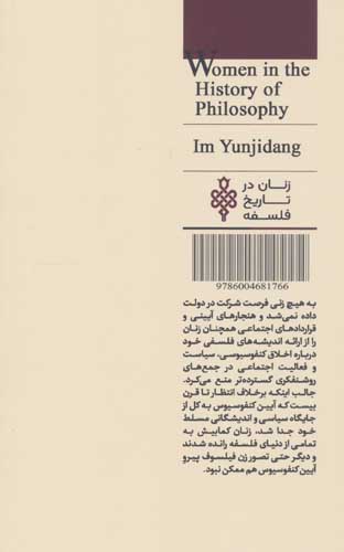 ایم یونجیدانگ (زنان در تاریخ فلسفه)