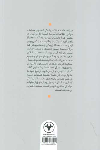 سیا و کنترل مغزها (در جستجوی کاندیدای منچوری)