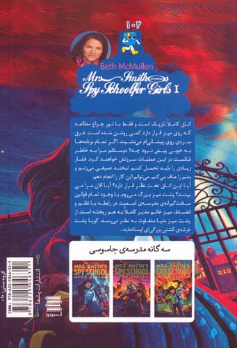 مجموعه مدرسه جاسوسی خانم اسمیت برای دختران (3جلدی)