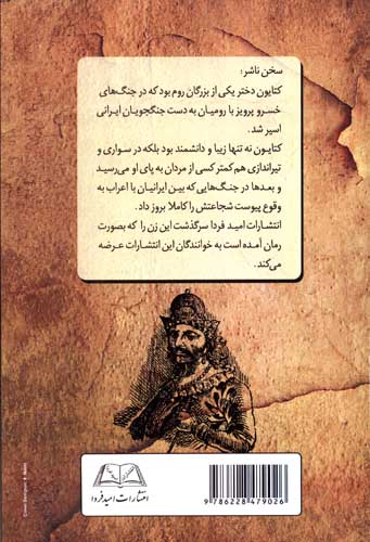 کتایون،سوگلی مداین (ایران در عصر ساسانی)