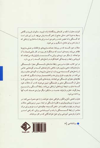 ذهن گسسته